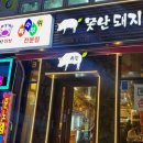 못난돼지뽈사랑 이미지