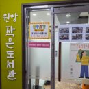 [디지털]디지털문해교육 강사육성반 | 원앙 작은 도서관 디지털 문해 교육 스쿰파 활용법 수업 현장 스케치