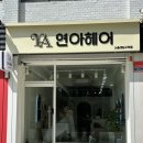 서울대입구미용실 머릿결 좋아지는 이세아 클리닉 후기