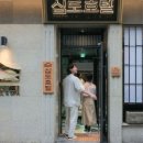 심도 호텔 앤 스파 신림역점 이미지
