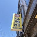 중동초등학교1 | 창원 서상동 밥집 매콤한 수제비가 땡길때는 매콤이 순진이 손수제비