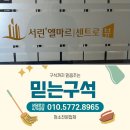 서린엘마르 센트로 뷰 | 부산입주청소/전세입자의 흔적을 지워주는 서린엘마르센트로뷰 청소 후기