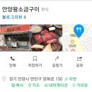 안양왕소금구이 이미지