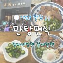 저렴면식점 | 가오슝 우육면 만탕면식 쪽파비빔면 갈비탕면