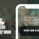 (2023.07.16) 주일 오후예배 " 위대한 삶을 도전하라! " / 마가복음 4:26-32절 이미지