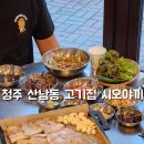 청주시오야끼 이미지