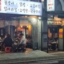 이꼼닭숯불꼼장어닭발