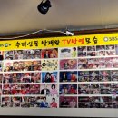 박재완수타손짜장