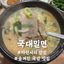 재야돼지국밥 | 해운대 국밥 맛집 숨은 마린시티 밥집 국대밀면 돼지국밥 순대국밥 후기