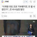 고 전형수 유족 " 이재명 대표 조문 거부..." 이미지