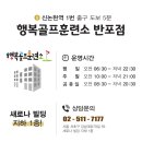 행복골프훈련소 이미지