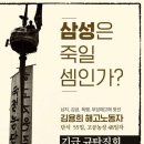 삼성그룹 노조파괴, 노동탄압 규탄 및 교섭촉구를 위한 (사)한국작가회의 긴급 기자회견 이미지