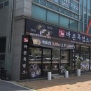 광주광역시 광산구청 대회의실 | [광주/광산구] 송정동 흑염소탕 맛집 바른흑염소 광산구청점 후기