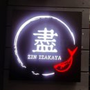 GS25 동래금강점 | 동래술집 이자카야 맛집 진이자카야 방문 후기