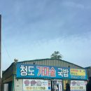 할매가마솥국밥 | [경북/청도] 청도 테이크아웃 가능한 식당 가마솥국밥,할매김밥 내돈내산 솔직 후기