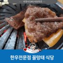 꼴망태한우전문점 네이버블로그