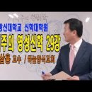 광신대학교 신학대학원 Daum카페