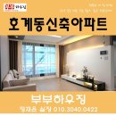 호계사거리_동 이미지