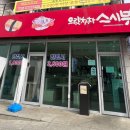 으랏차차스시부 이미지