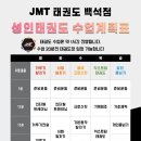백석성인태권도