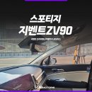 JB카인테리어 | 수성구썬팅 시인성 좋은 썬팅 필름 추천 지벤트 ZV90으로