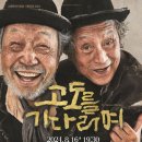 연극 「고도를 기다리며」 이미지