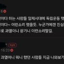 마테 할머니집 찾아가고, 자정하는 여시들은 어그로 취급한 마고 달글 + 거짓말 등 계속추가 이미지