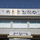 버들골칼국수 이미지