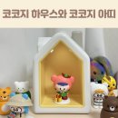 즐거운 영어동화(B) | 크리스마스 선물 코코지 하우스와 코코지 아띠 육아필수템