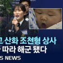 고(故) 조천형 상사의 딸 조시은 해군 학군사관후보생 얘기입니다. 이미지