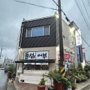 돌섬구이 이미지