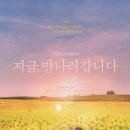지금, 만나러 갑니다 (いま、会いにゆきます) - 시간을 넘어서, 그리운 당신에게