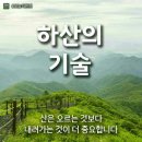 하산 이미지