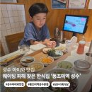 미역이랑 | 성수 아이와 맛집 | 풍조미역 성수 후기, 웨이팅 피하려다 찾은 성수 한식 맛집