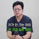 성장기 아이 키 포텐 꽉 채우는 방법.jpg 이미지