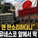일본이 사도광산 등재 직전 했던 약속 … 1년 만에 유네스코가 다시 꺼냈다 이미지