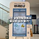 이천 삼성스토어 증포점에서 중고핸드폰 판매후기! (ft. 민팃)