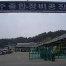 영주종합정비공장 이미지