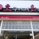 호주에서온스시양산 이미지