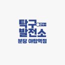 탁구 | 야탑 놀거리 | 탁구레슨매칭•탁구플랫폼 ‘탁구발전소24 분당야탑점’ 방문후기