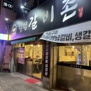 힐링갈비촌 이미지