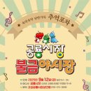 고성공룡시장 모닝뉴스