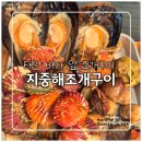 지중해 | 태안 여행 조개구이 맛집 추천, 바다 앞에서 즐긴 푸짐한 한상 ‘지중해’ 내돈내산 후기
