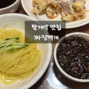 짜장백개 이미지
