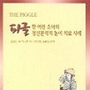 피글