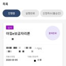 한길e부동산중개 | 아낌e보금자리론 대출 후기 - 심사완료부터 실행까지