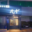 구십도(九十˚) 네이버블로그