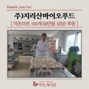 농업회사법인 지리산푸드(주) 이미지
