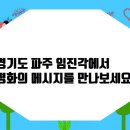 임진각 관광안내소 이미지