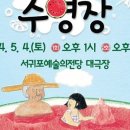 기획공연-뮤지컬 수박수영장 이미지